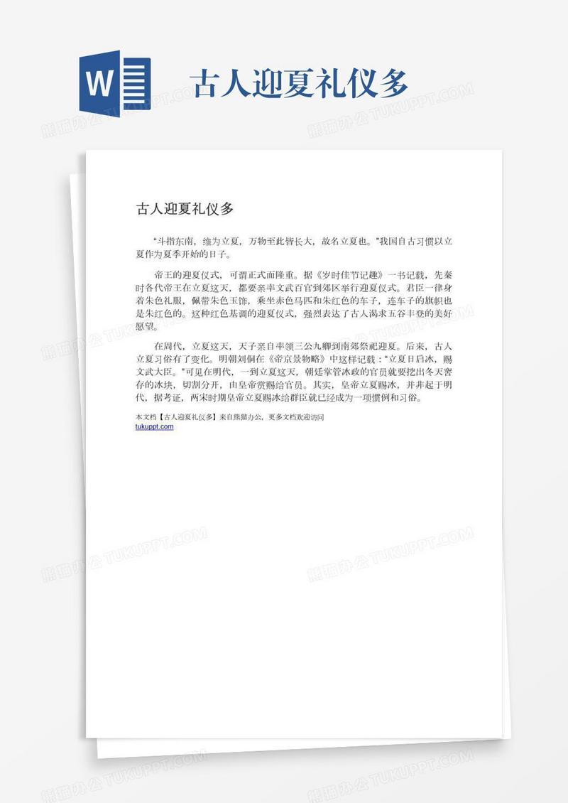 古人迎夏礼仪多