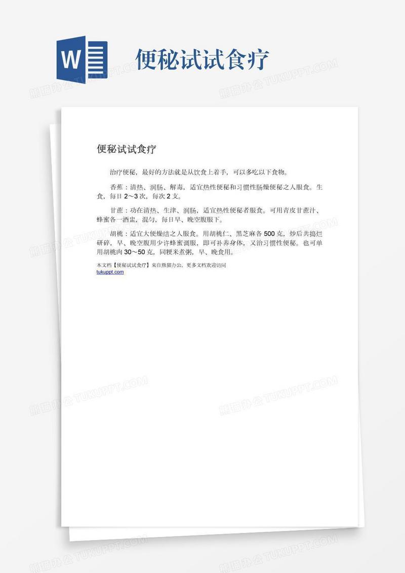 便秘试试食疗