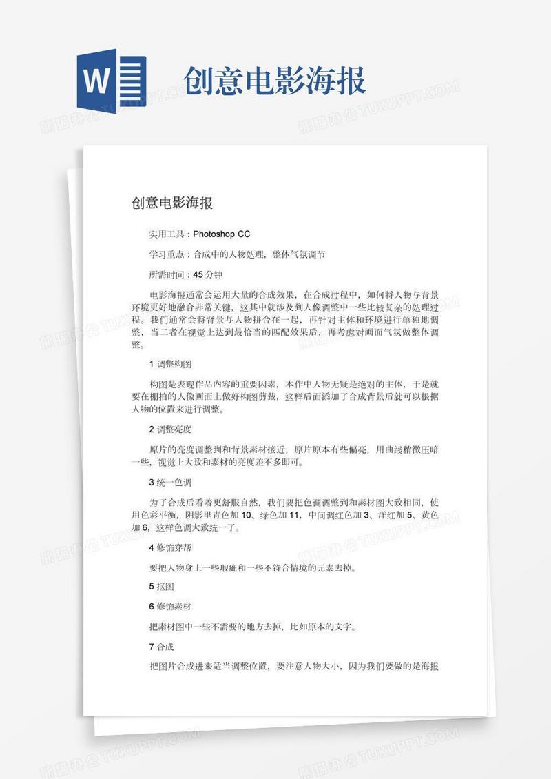 创意电影海报