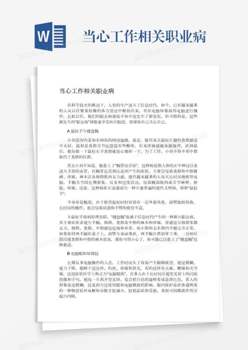 当心工作相关职业病