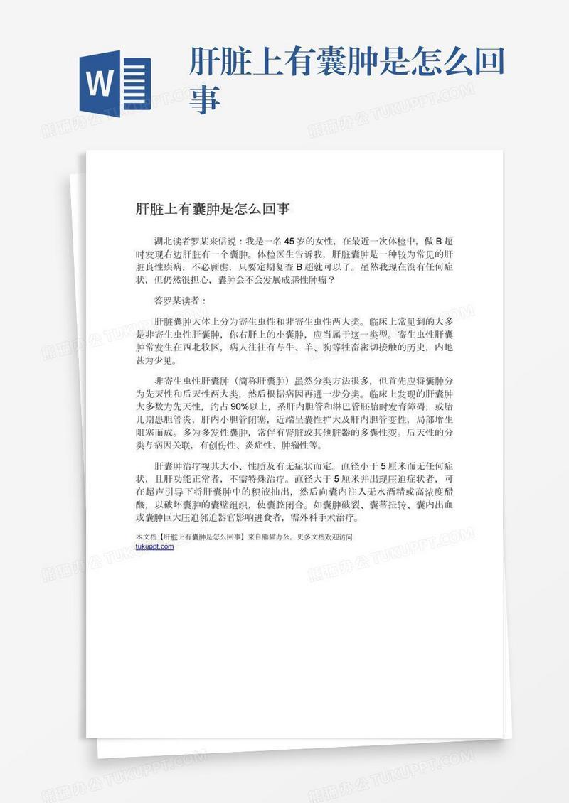 肝脏上有囊肿是怎么回事