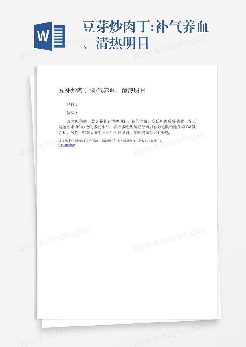 豆芽炒肉丁:补气养血、清热明目