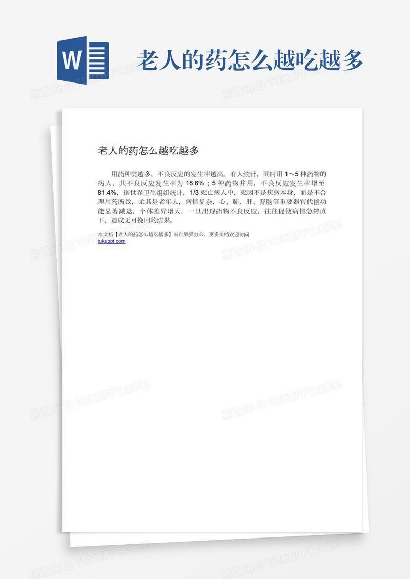 老人的药怎么越吃越多
