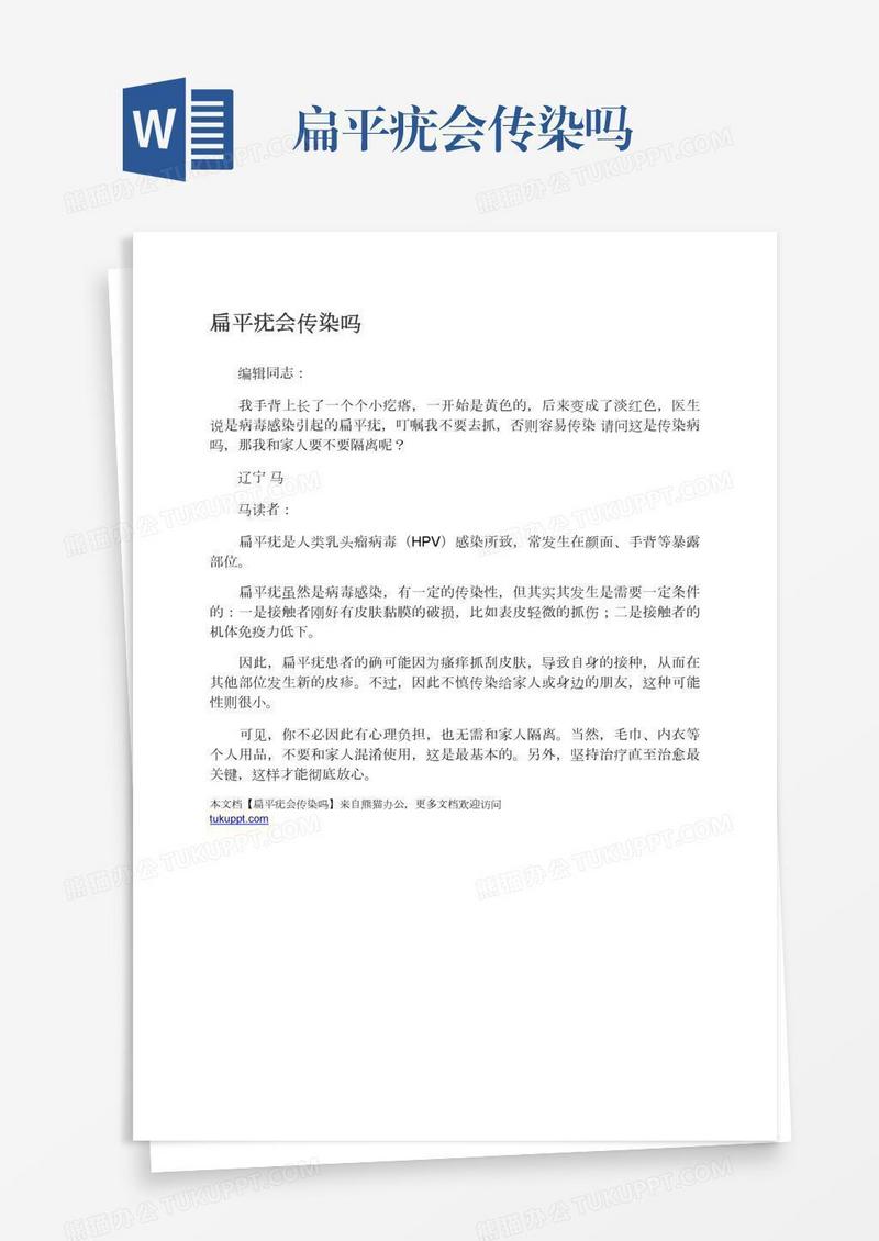 扁平疣会传染吗