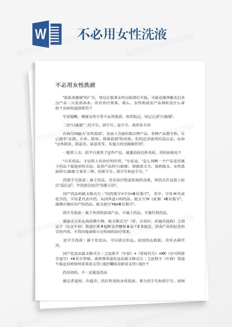 不必用女性洗液