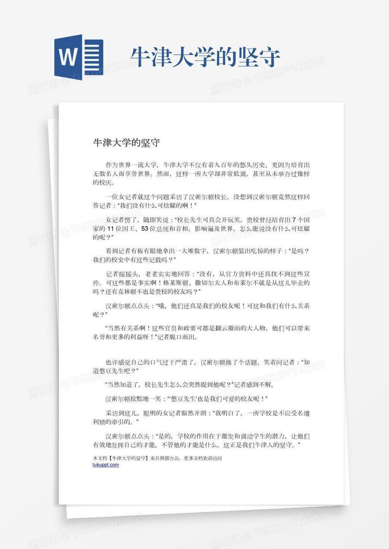 牛津大学的坚守
