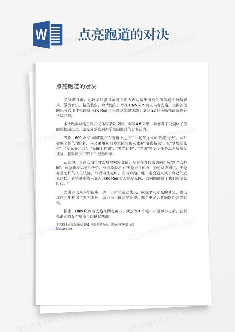点亮跑道的对决