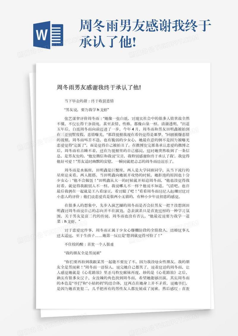 周冬雨男友感谢我终于承认了他!