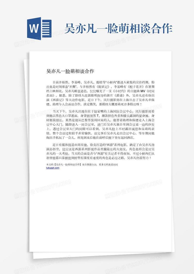吴亦凡一脸萌相谈合作