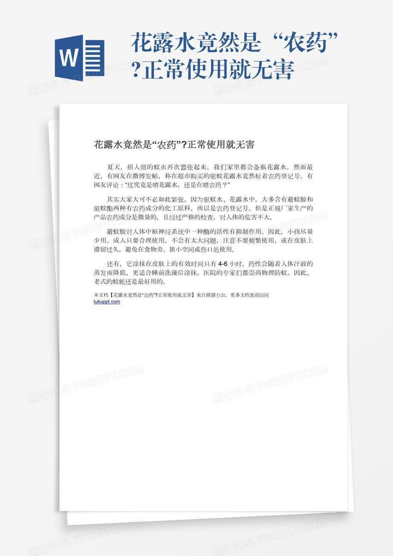 花露水竟然是“农药”?正常使用就无害