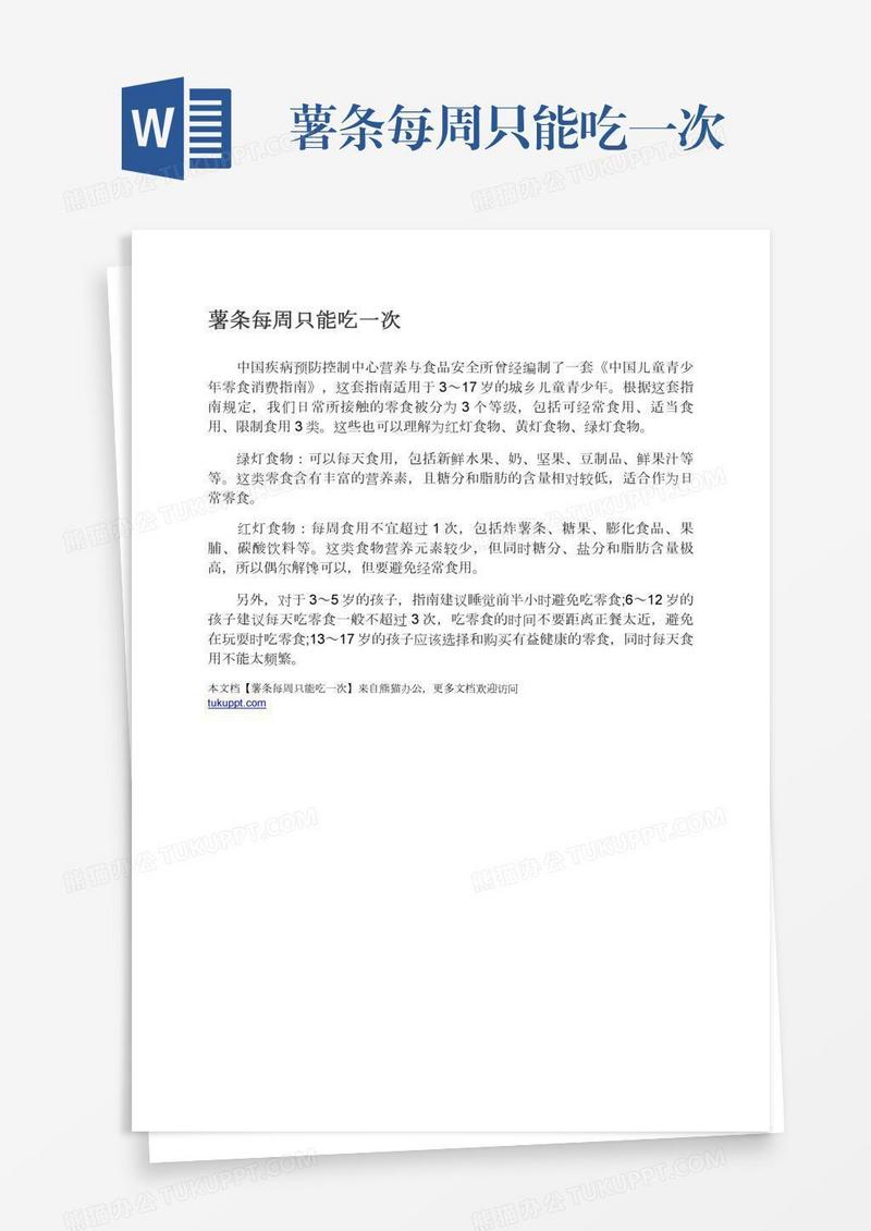 薯条每周只能吃一次