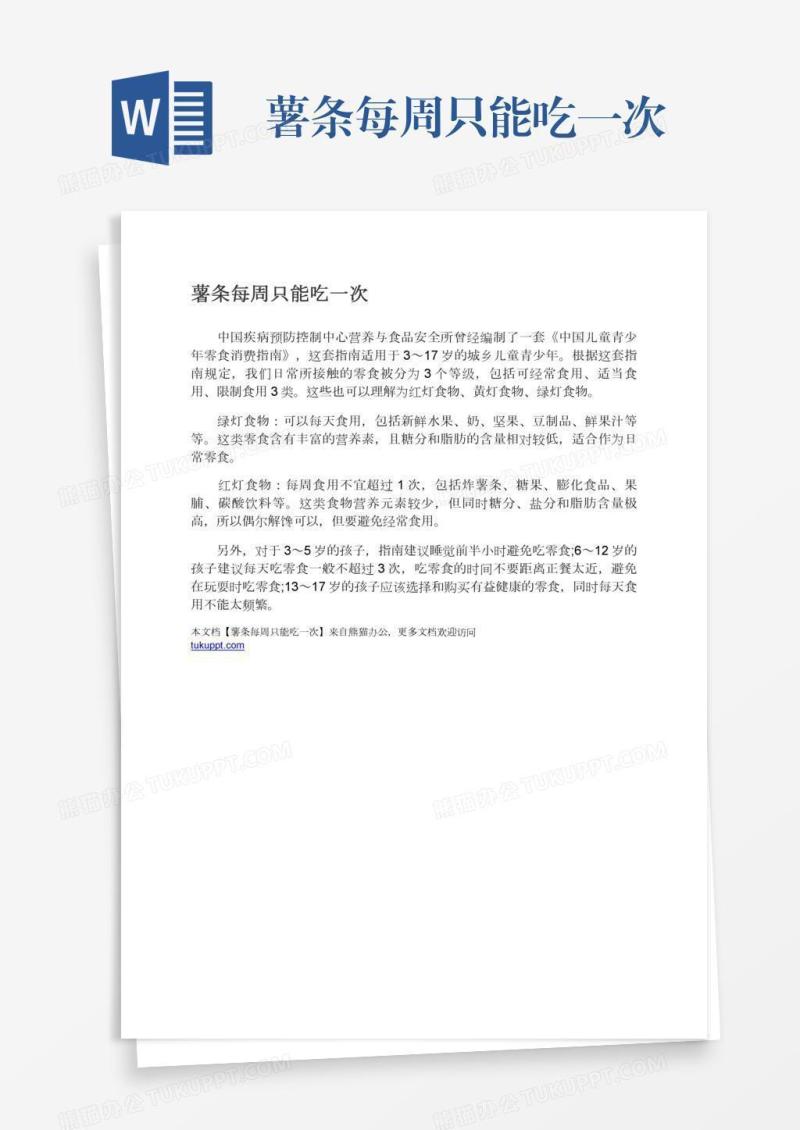 薯条每周只能吃一次