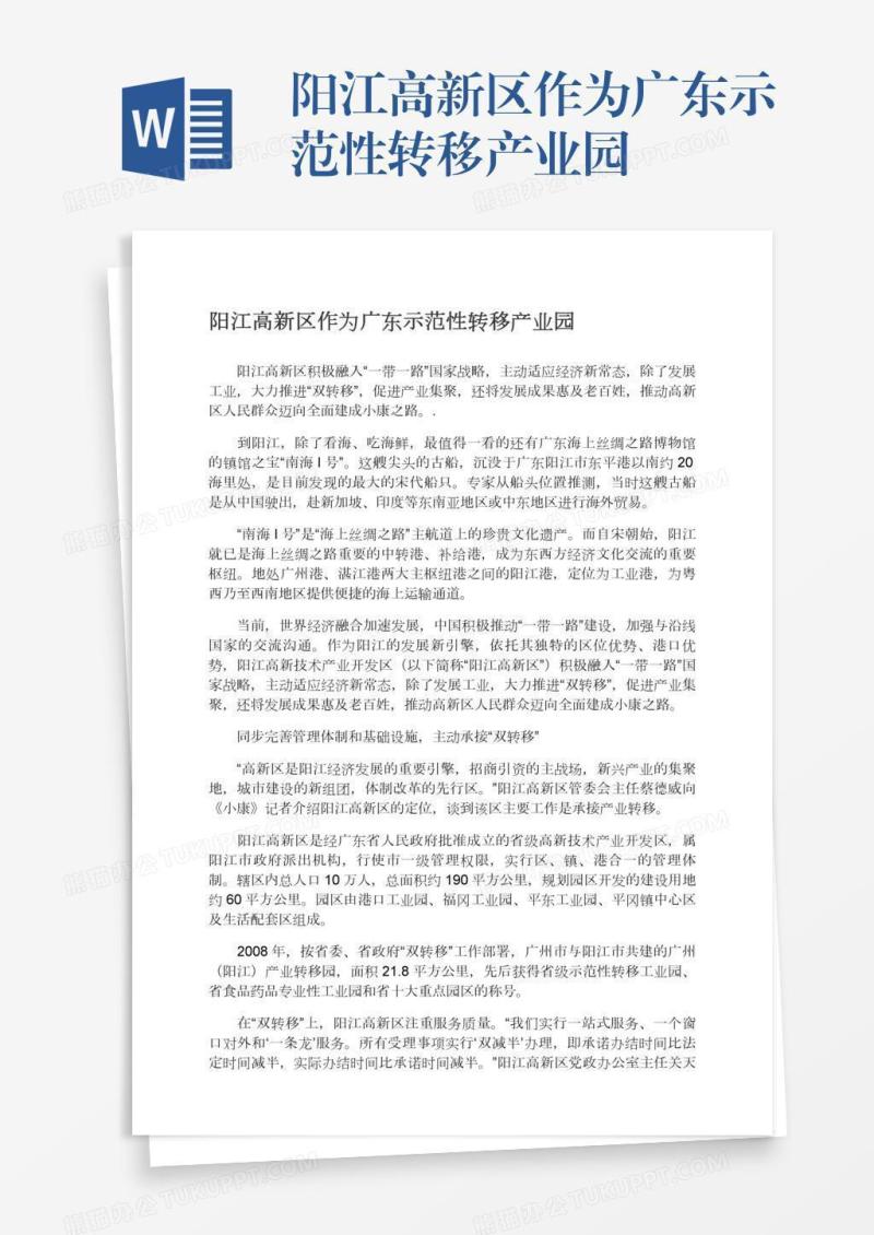 阳江高新区作为广东示范性转移产业园