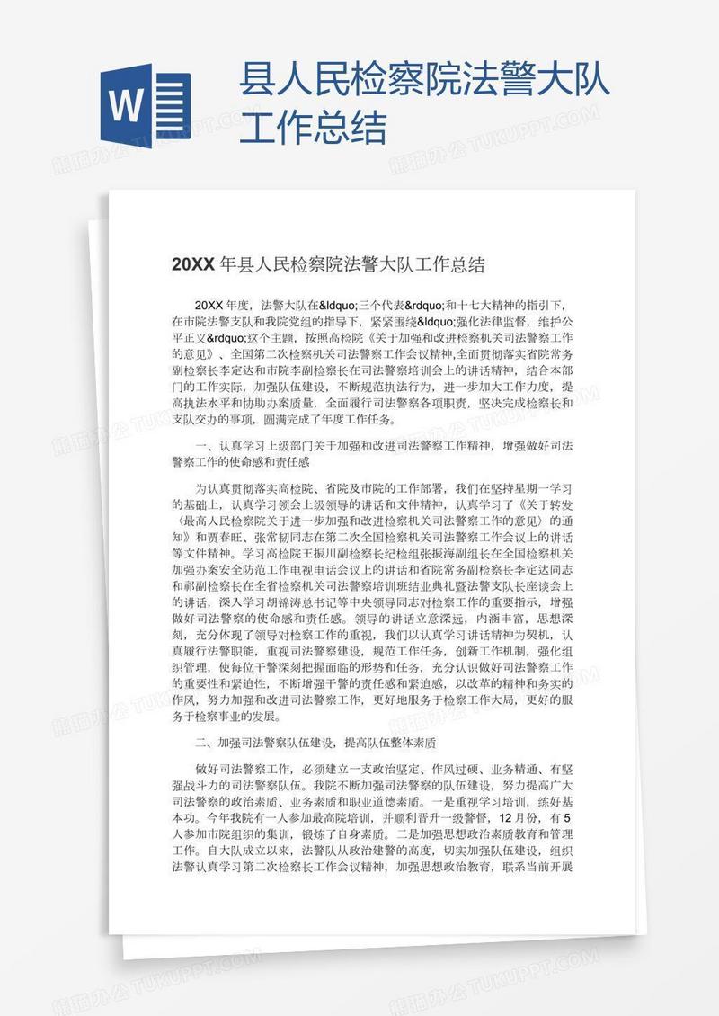 县人民检察院法警大队工作总结