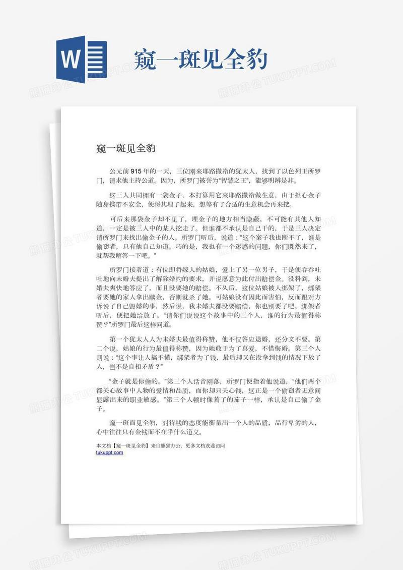 窥一斑见全豹