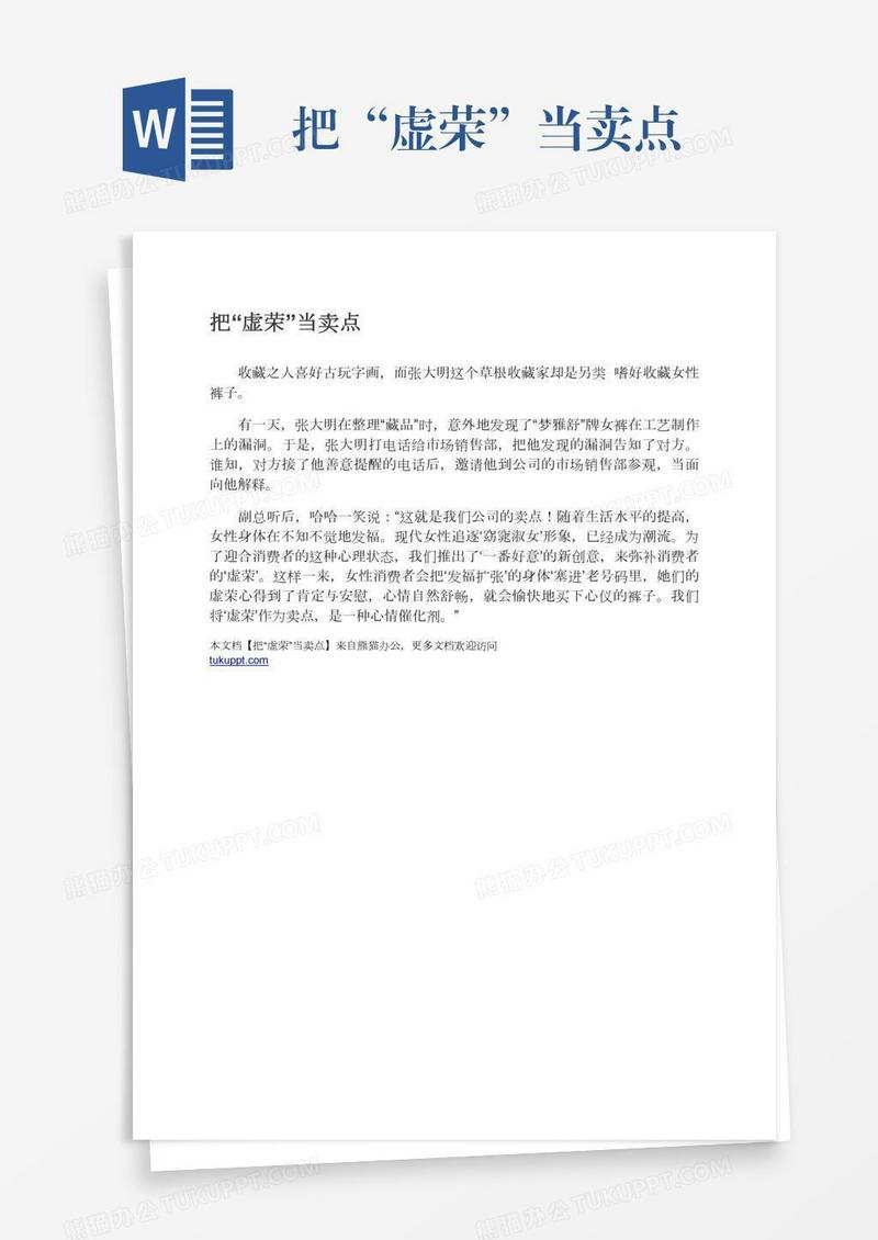 把“虚荣”当卖点