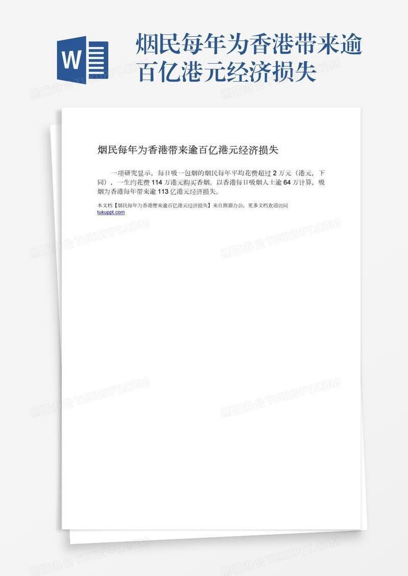 烟民每年为香港带来逾百亿港元经济损失