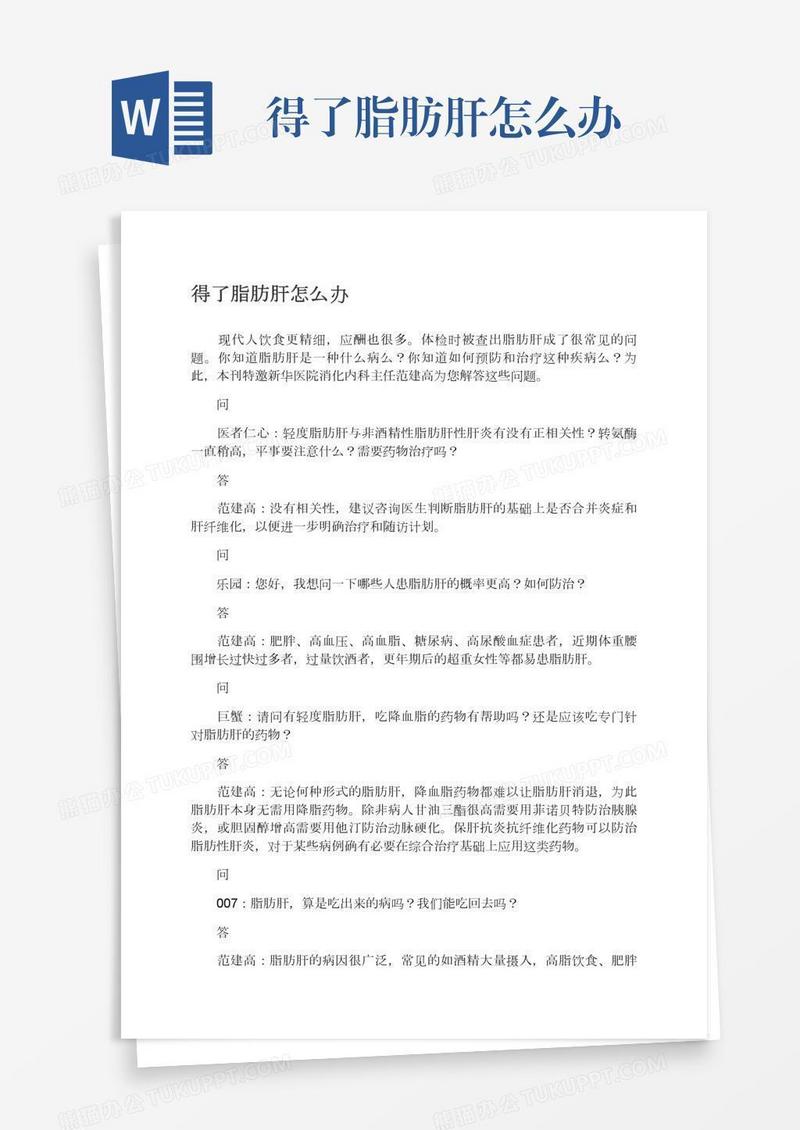 得了脂肪肝怎么办