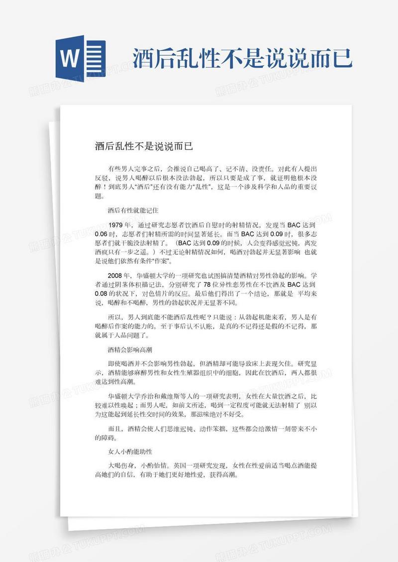 酒后乱性不是说说而已
