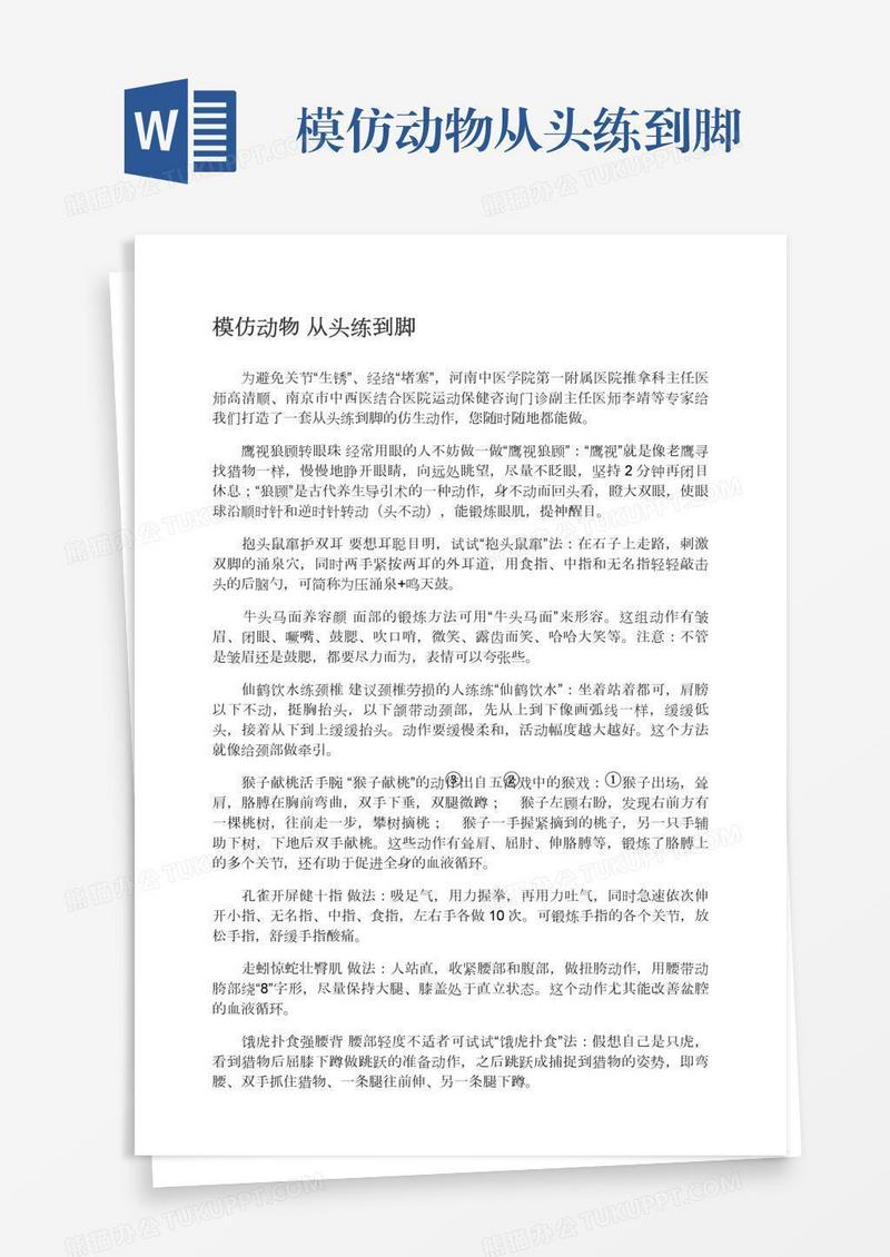 模仿动物从头练到脚