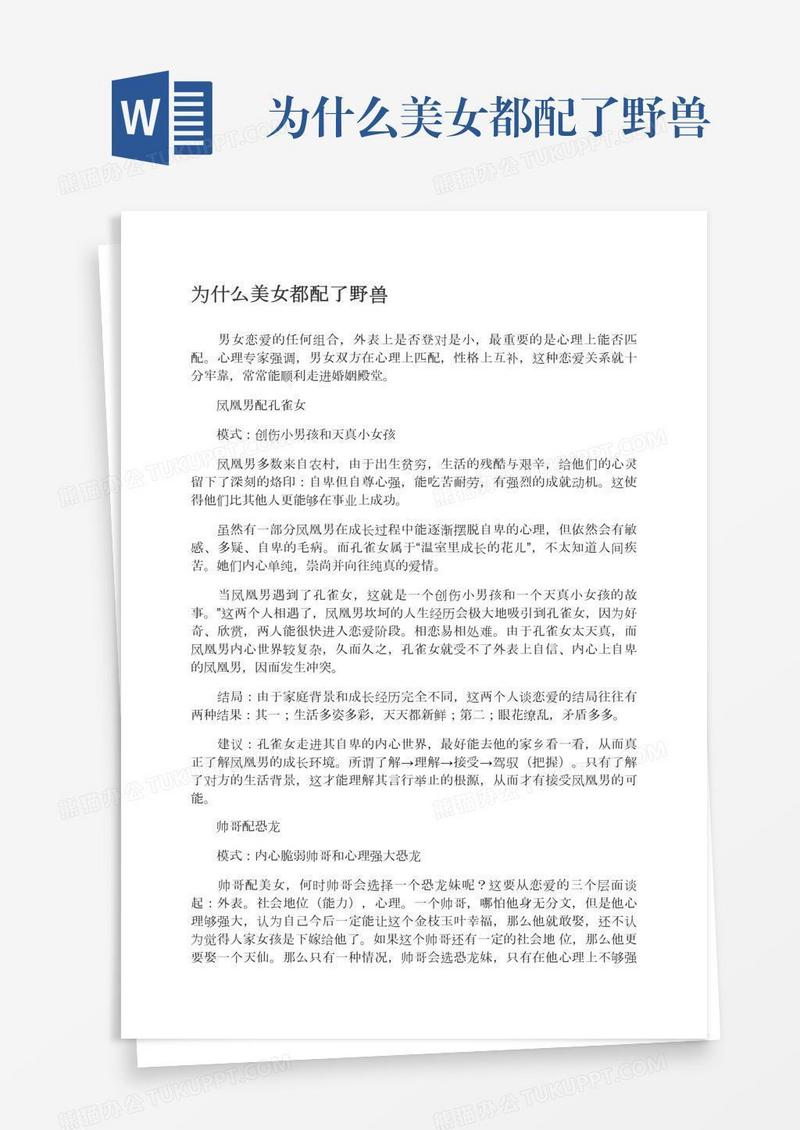 为什么美女都配了野兽