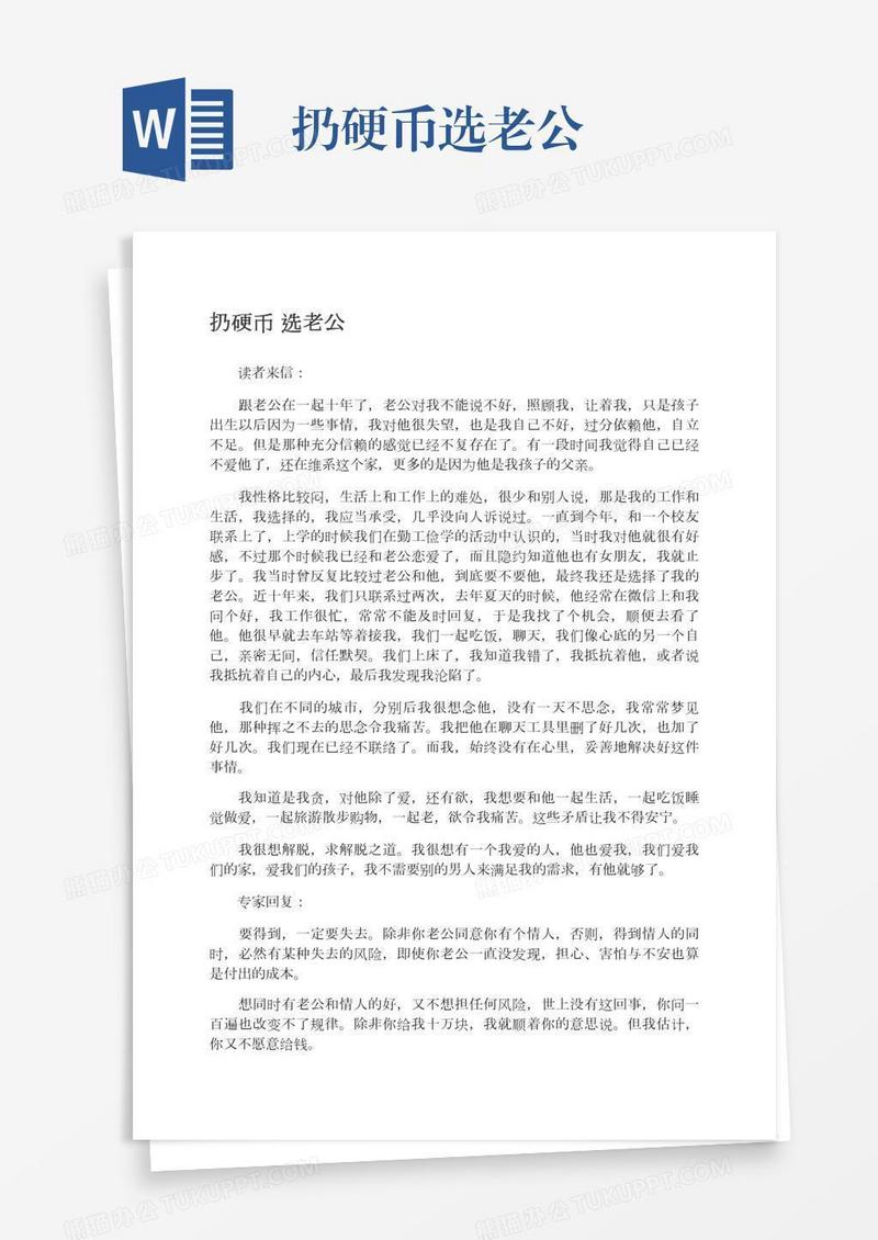 扔硬币选老公