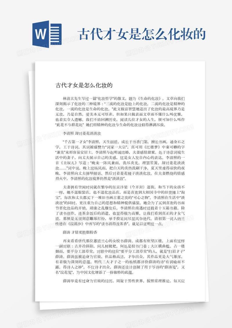 古代才女是怎么化妆的