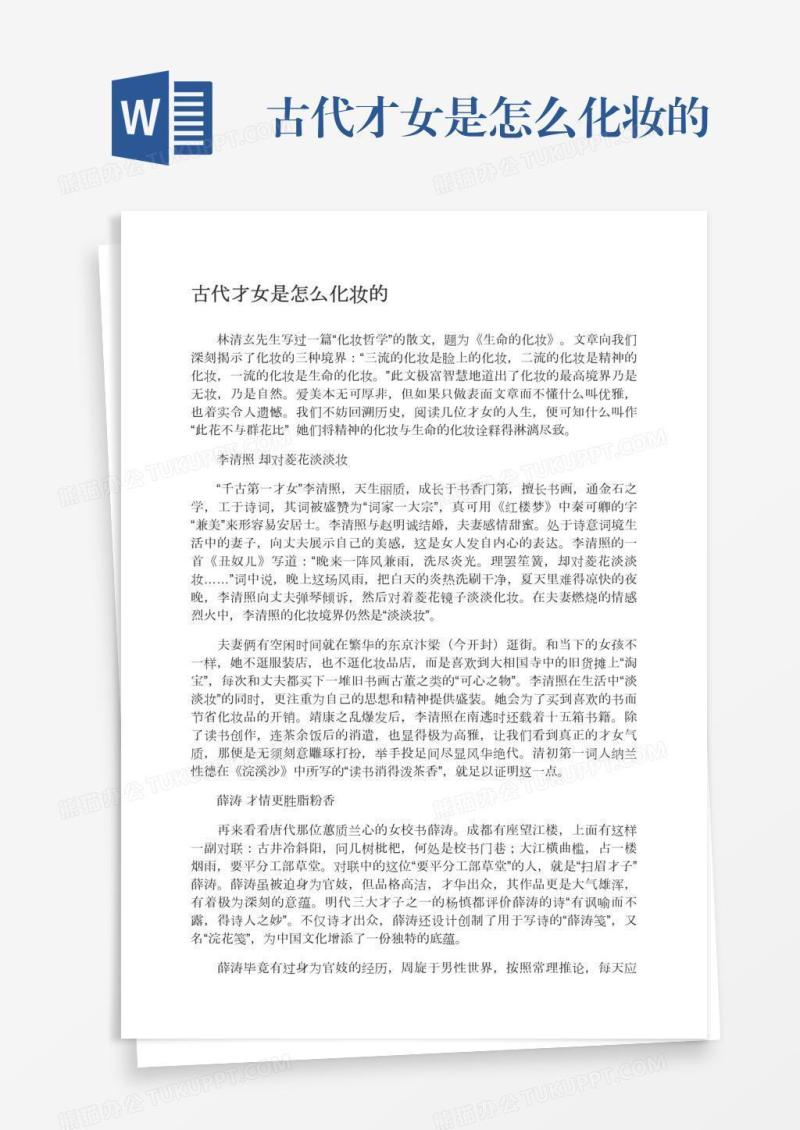 古代才女是怎么化妆的