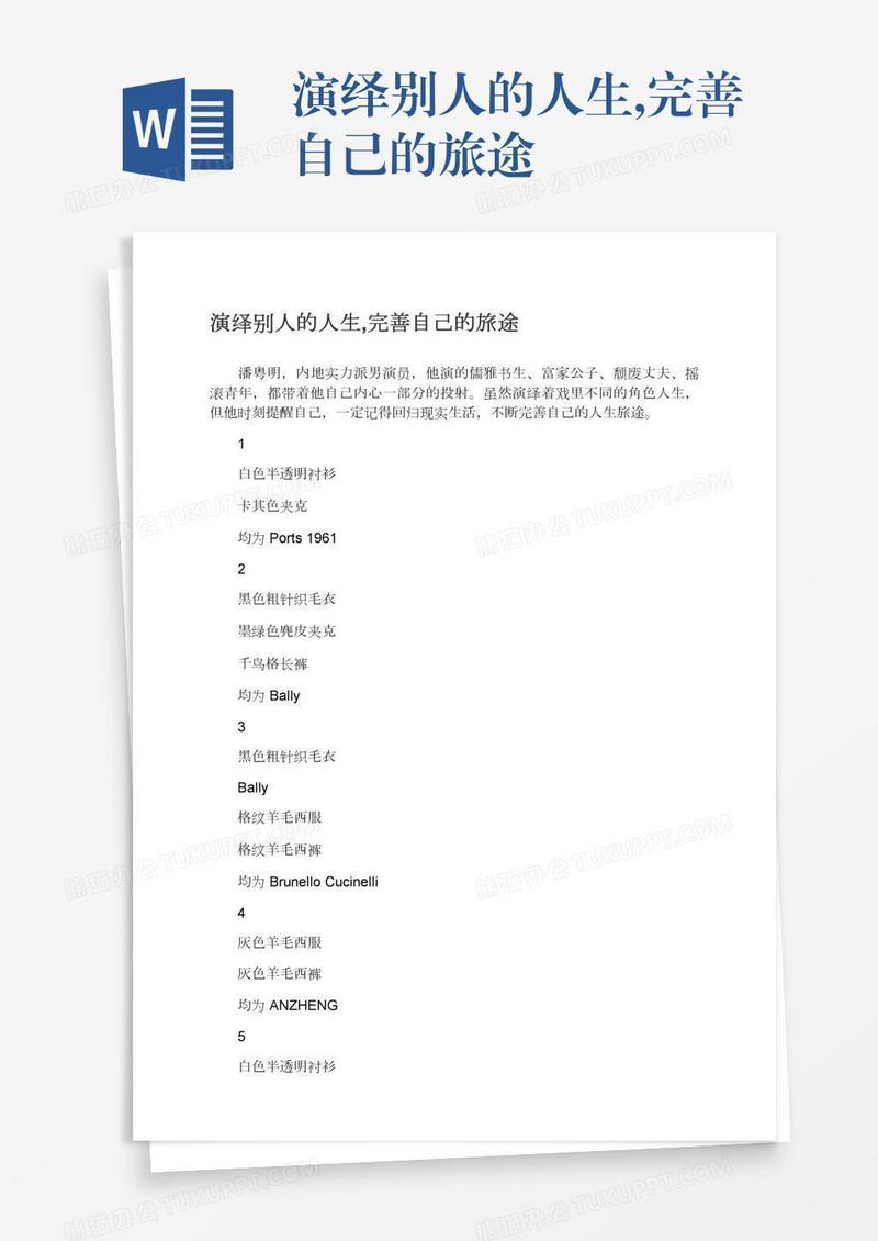 演绎别人的人生,完善自己的旅途
