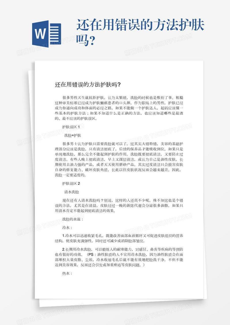 还在用错误的方法护肤吗?