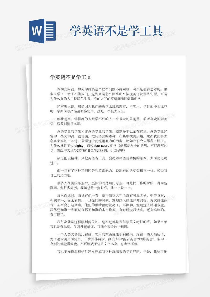 学英语不是学工具