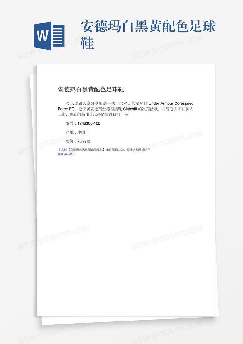 安德玛白黑黄配色足球鞋