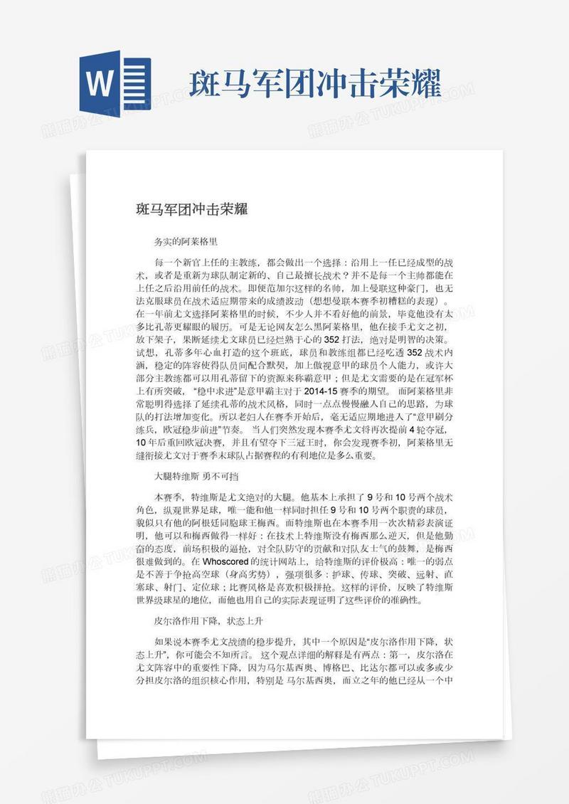 斑马军团冲击荣耀
