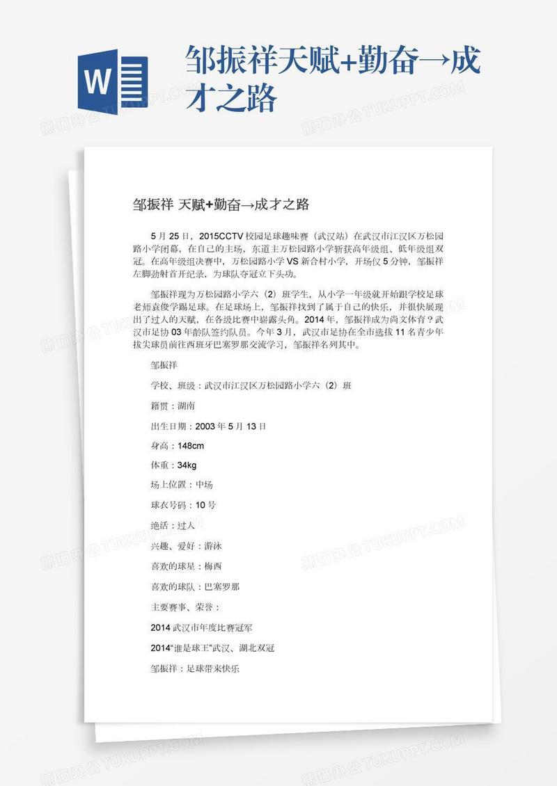 邹振祥天赋+勤奋→成才之路