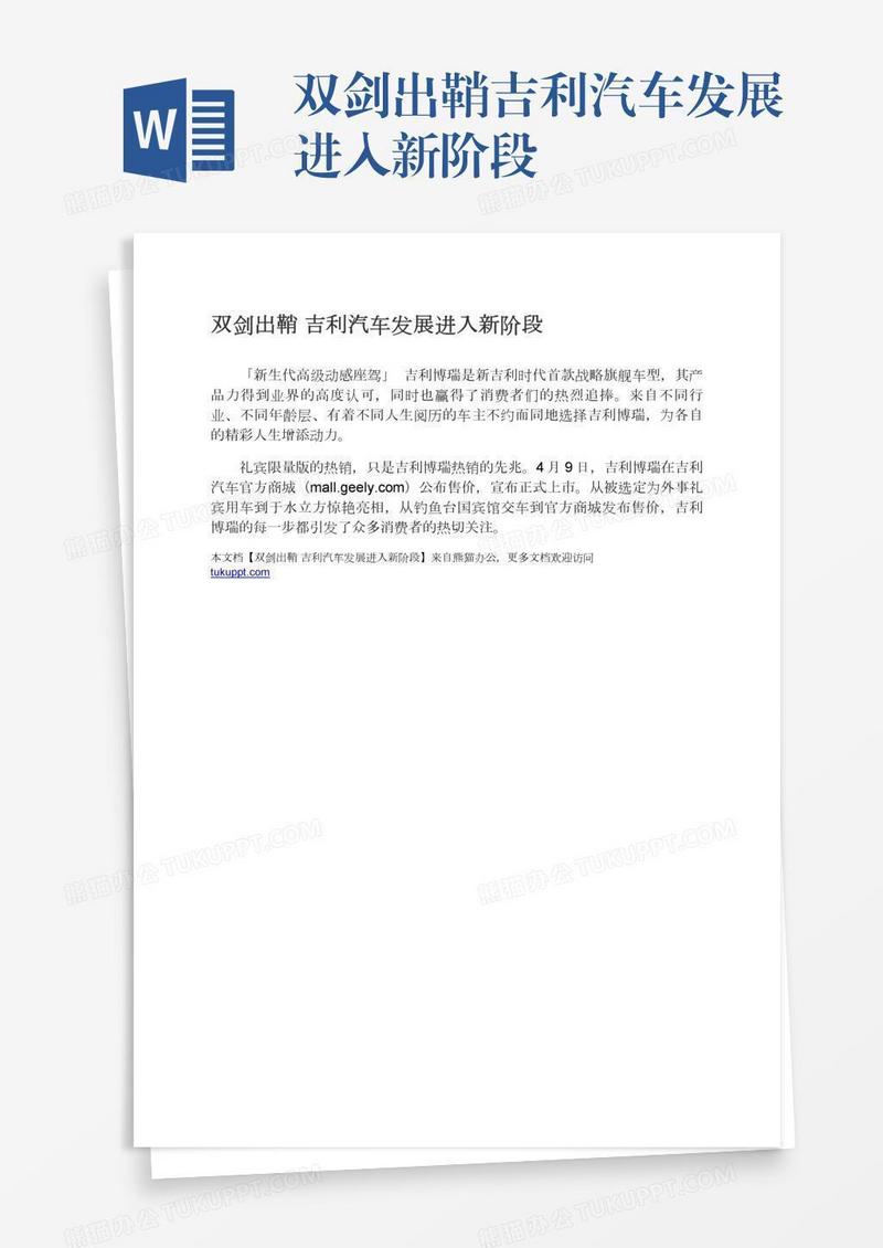 双剑出鞘吉利汽车发展进入新阶段