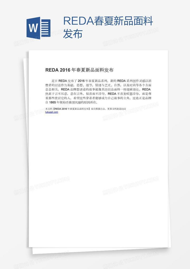 REDA春夏新品面料发布