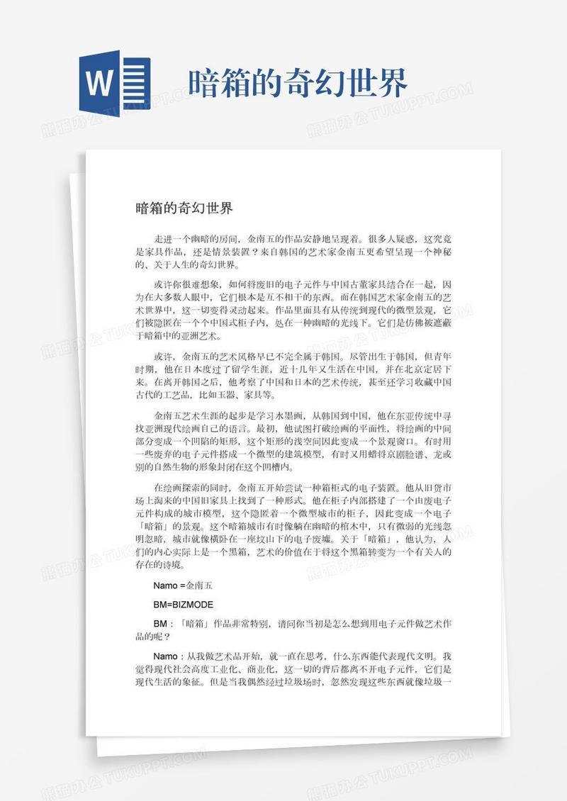 暗箱的奇幻世界