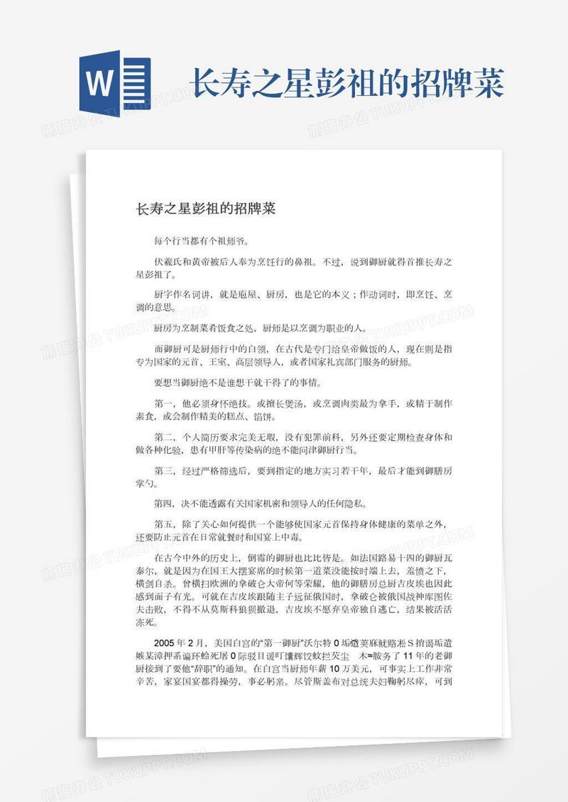 长寿之星彭祖的招牌菜