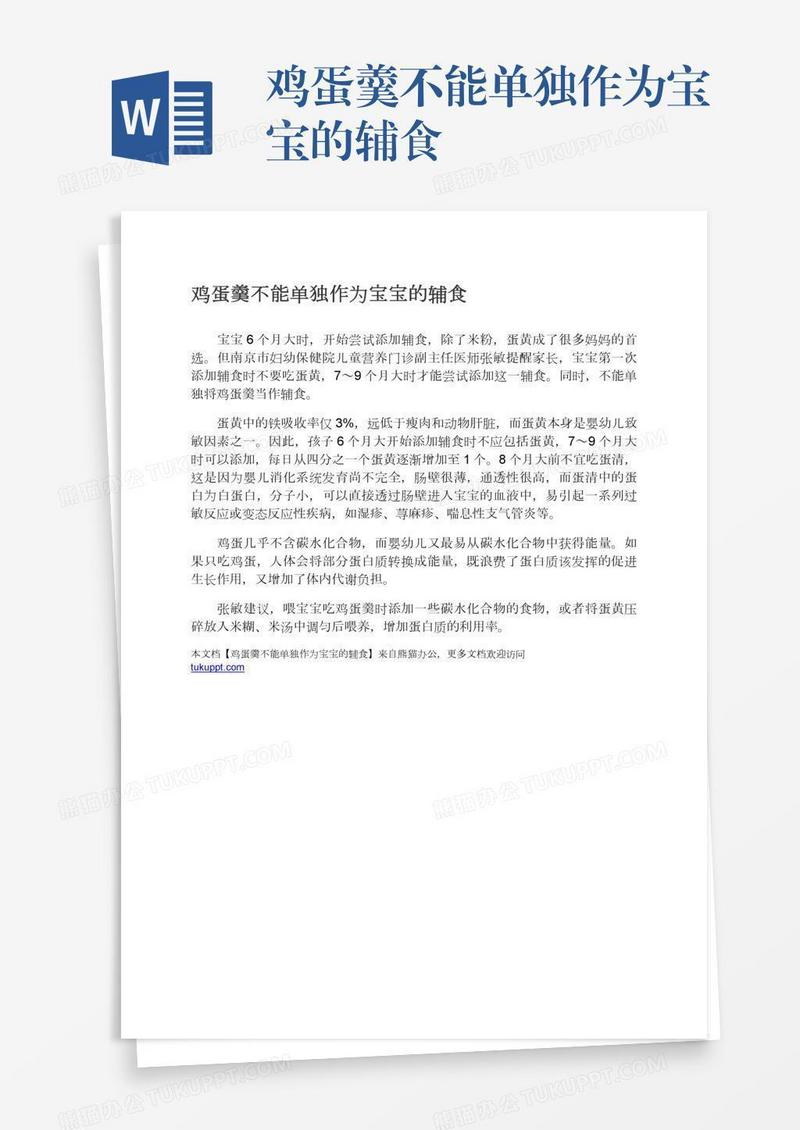鸡蛋羹不能单独作为宝宝的辅食