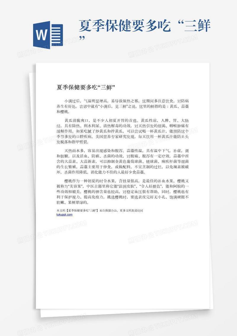 夏季保健要多吃“三鲜”