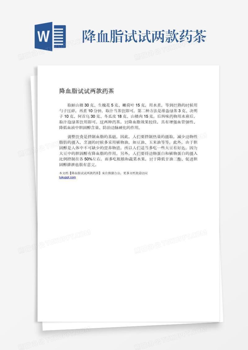 降血脂试试两款药茶