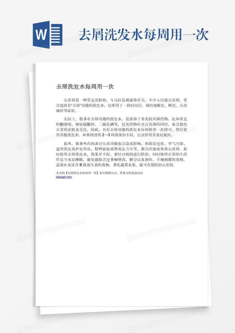 去屑洗发水每周用一次