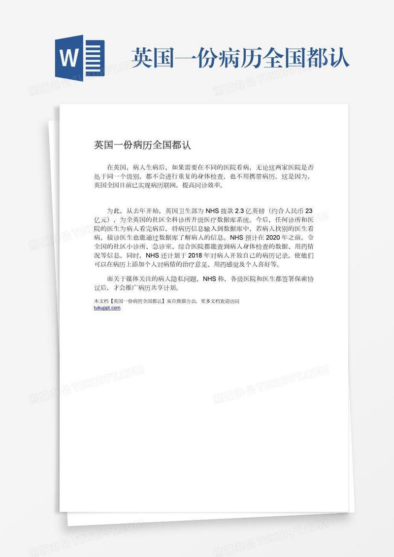 英国一份病历全国都认