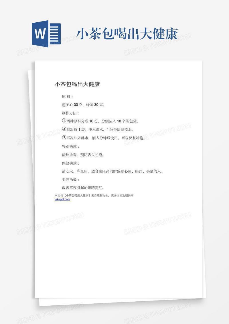 小茶包喝出大健康