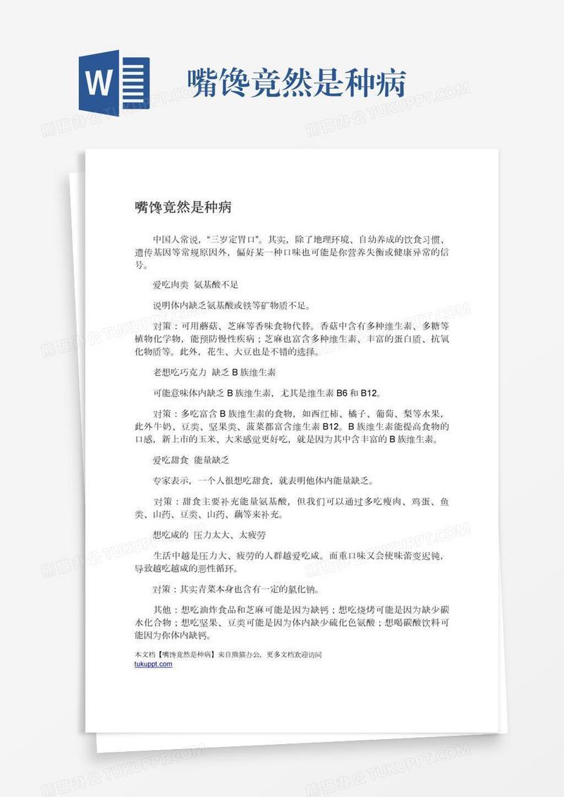 嘴馋竟然是种病