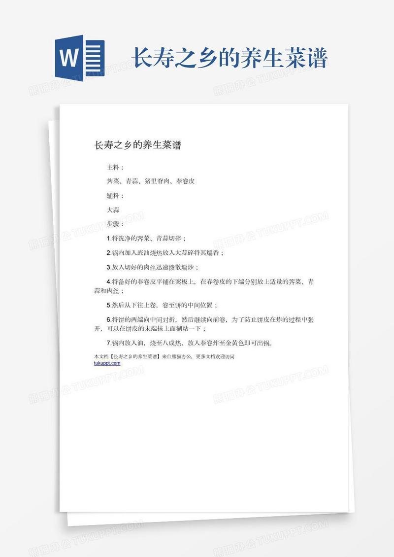 长寿之乡的养生菜谱