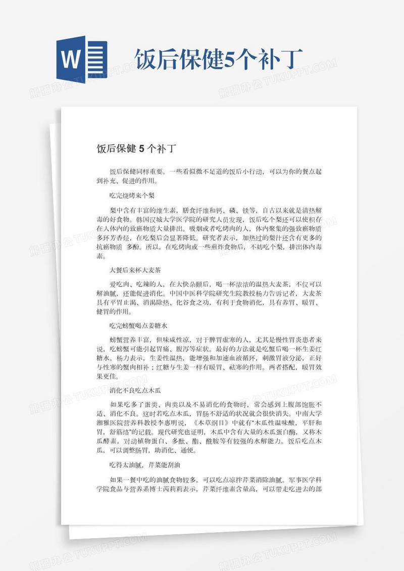 饭后保健5个补丁
