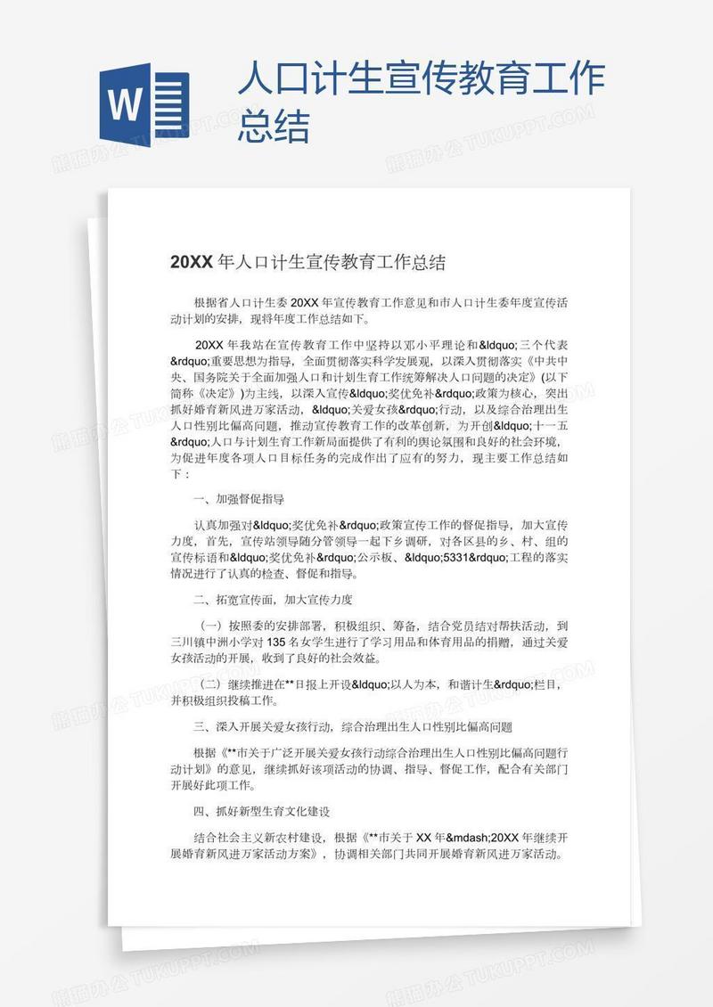 人口计生宣传教育工作总结