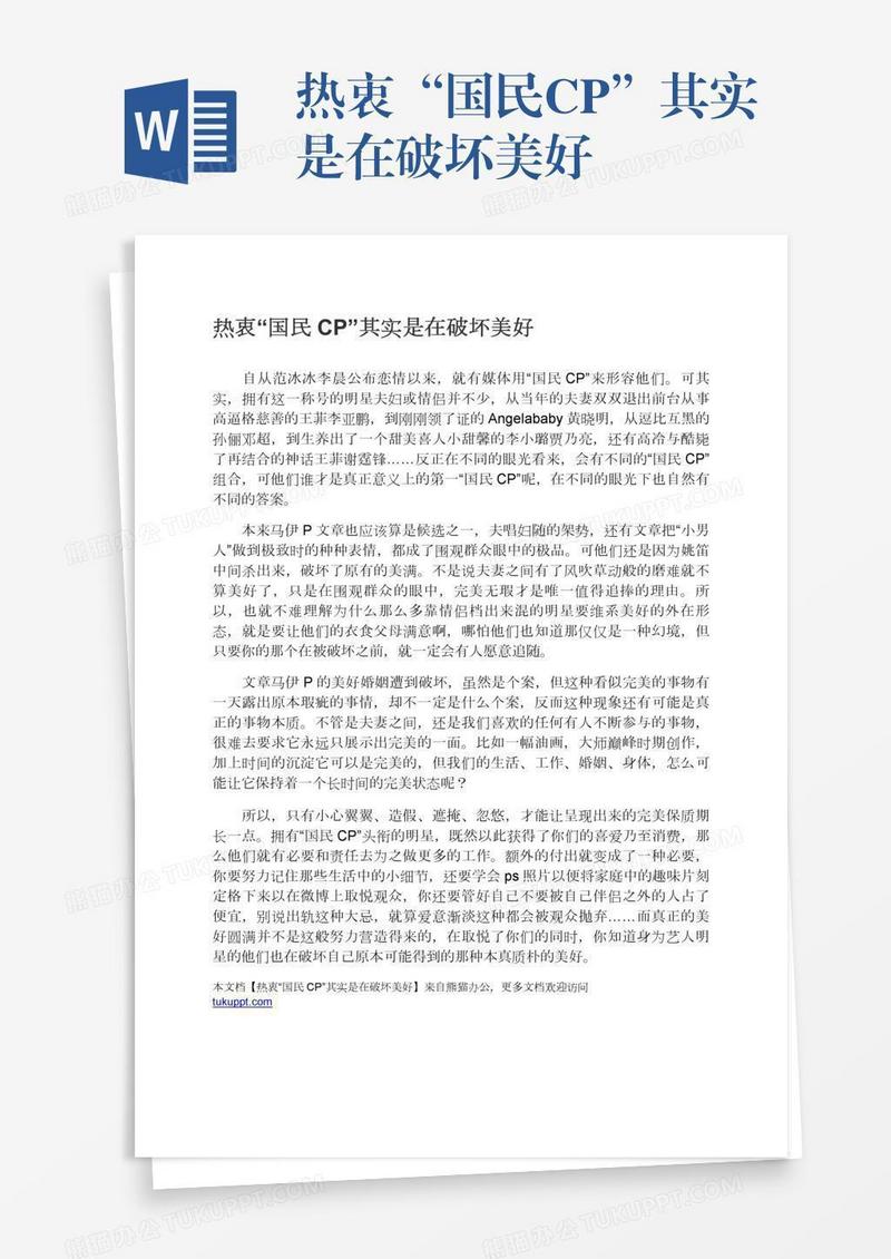 热衷“国民CP”其实是在破坏美好