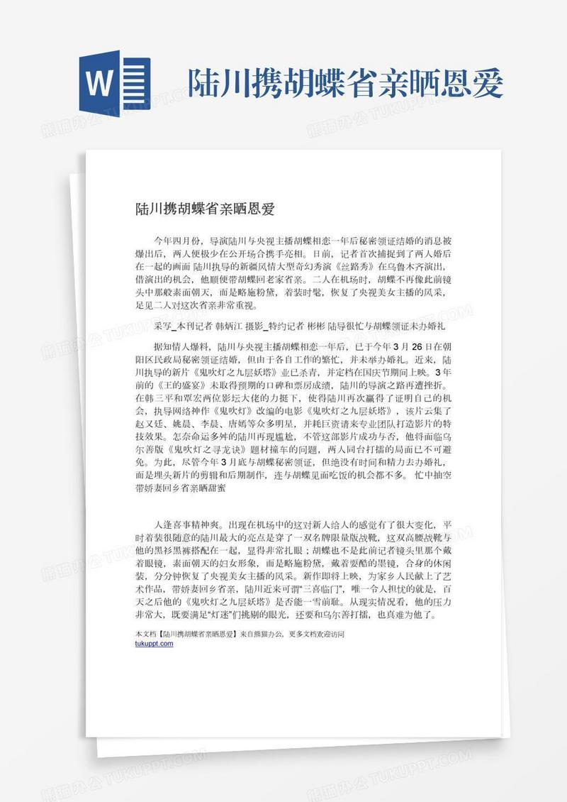 陆川携胡蝶省亲晒恩爱